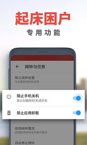 使命闹钟app图1