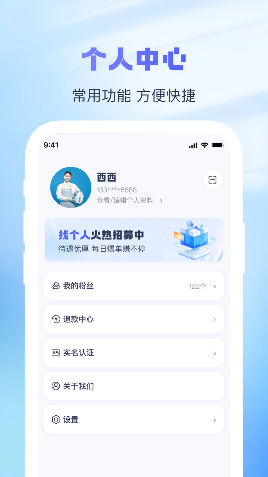找个人接单端app