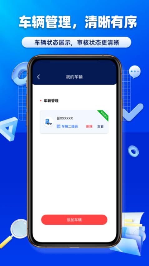 沃车港厂区运输软件图3