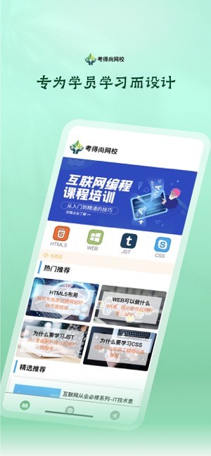 考得尚网校app图1