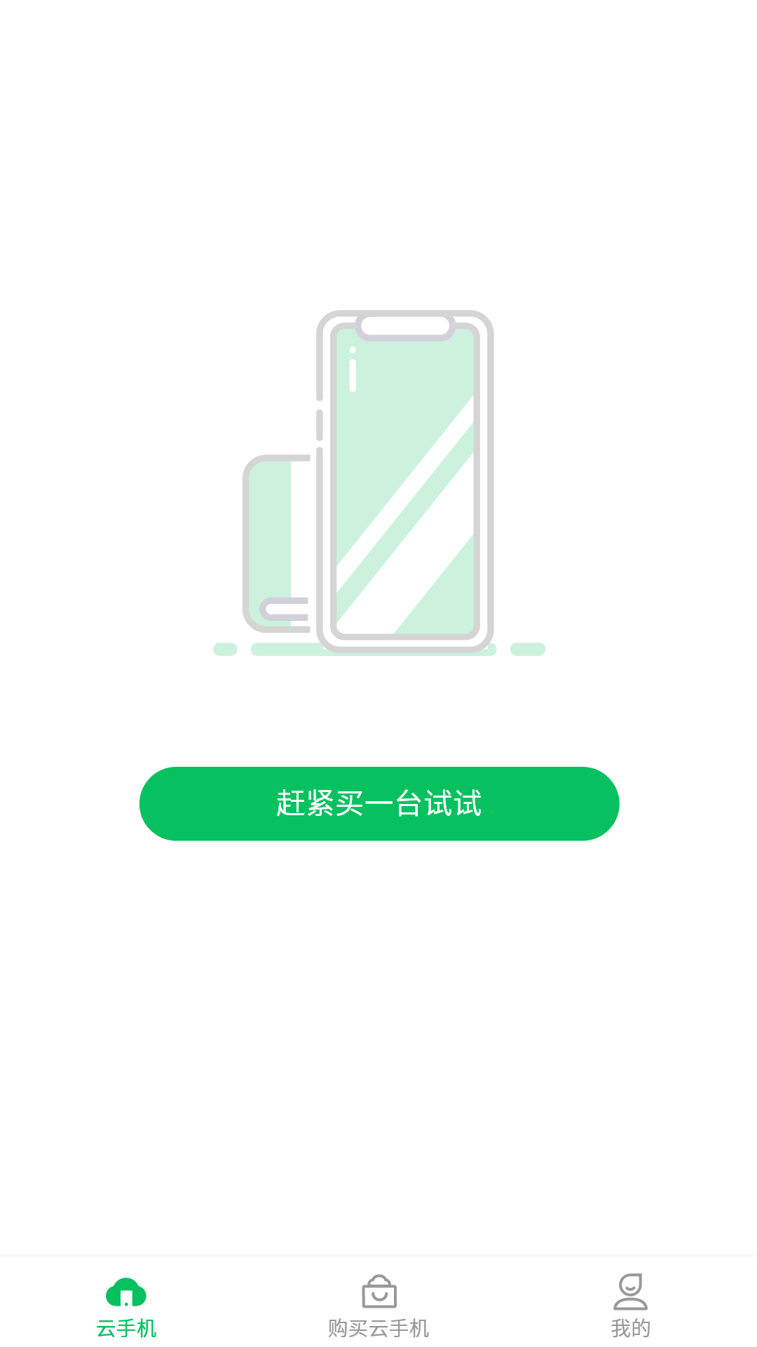 幻影云机app图3