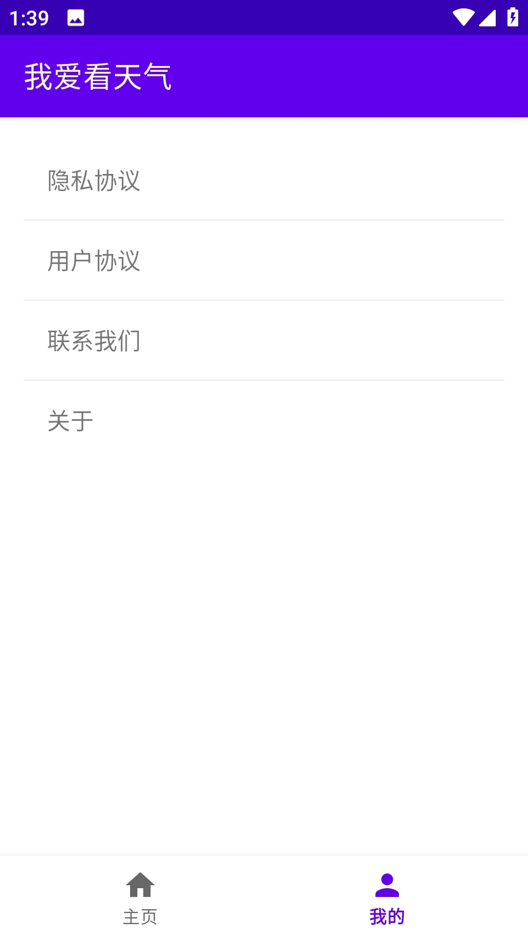 我爱看天气最新版
