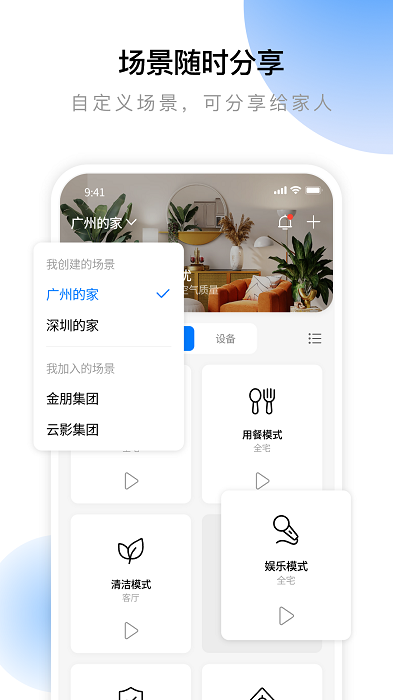 云影智能app图1