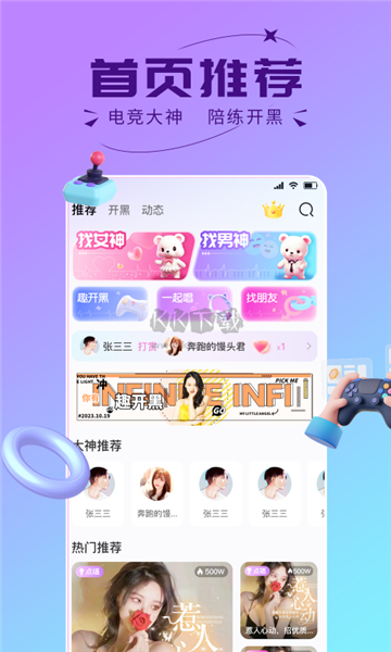 趣开黑游戏搭子图1