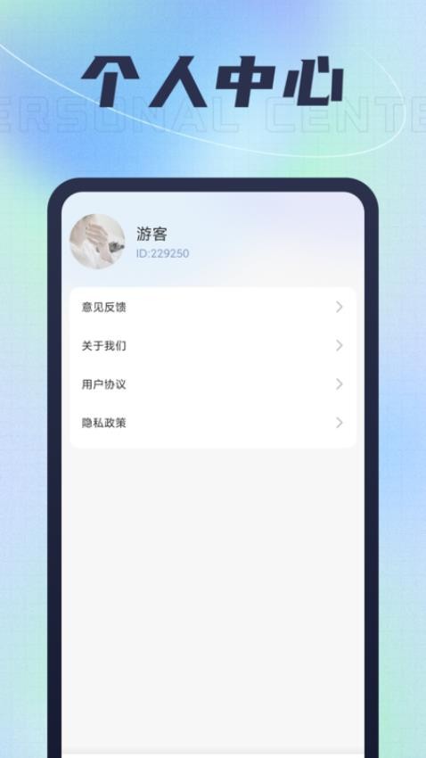 智晓流量app图4