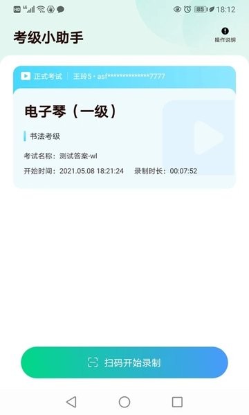 考级小助手app图3