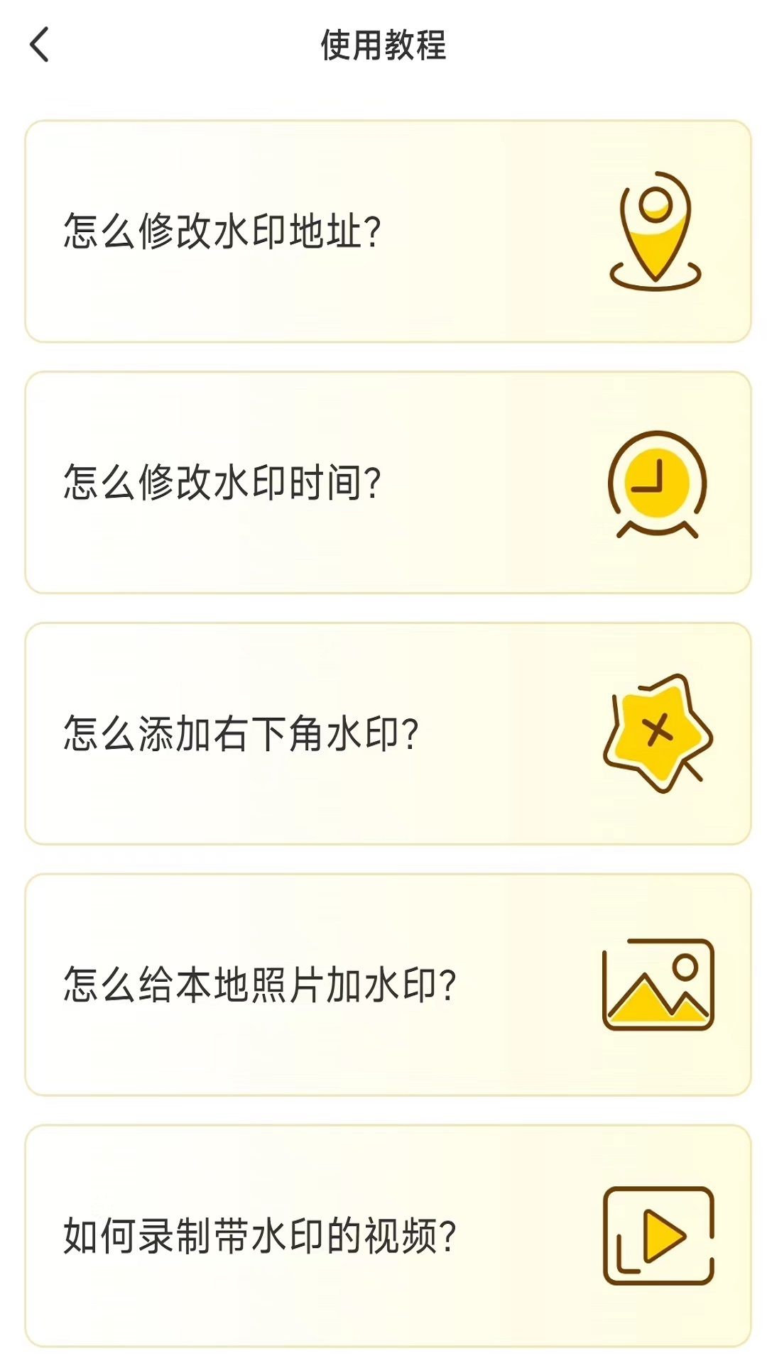 好修改水印相机app图4