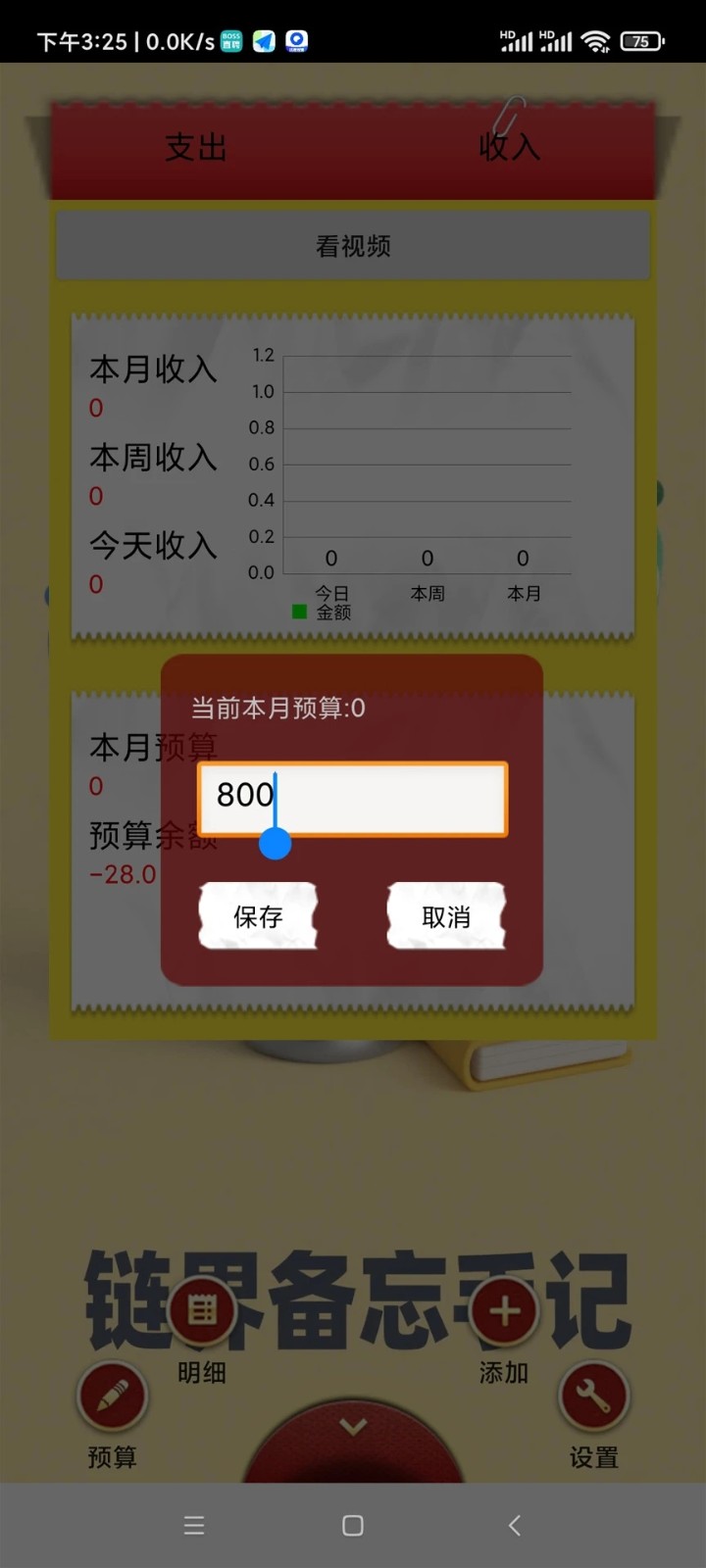 链界备忘手记app图3