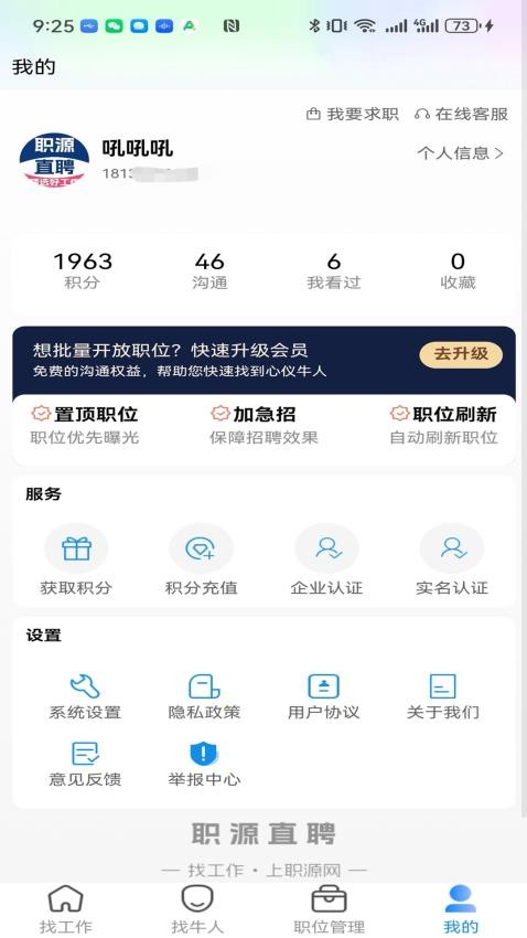 职缘网招工app图4