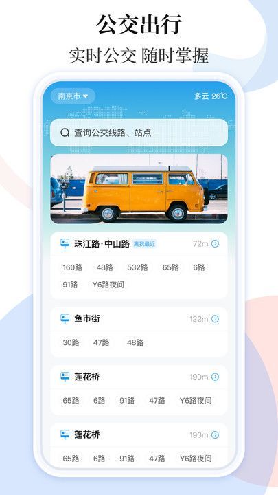 乘车码ibus软件图1