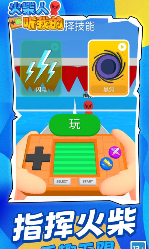 火柴人听我的安卓版