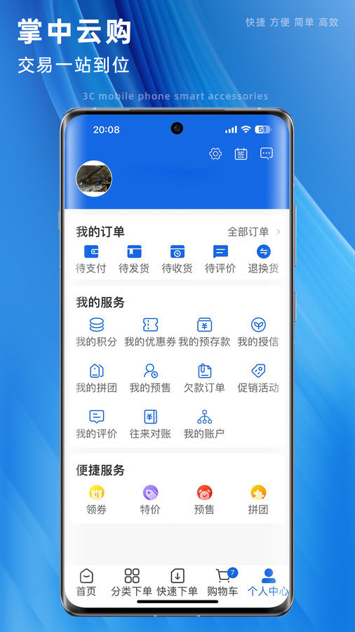 口袋佳品软件图1