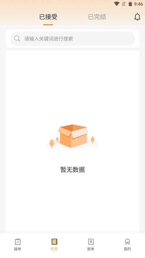路达科技司机app图3