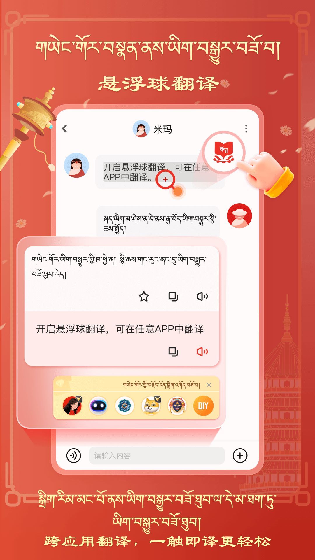 藏汉翻译app图2