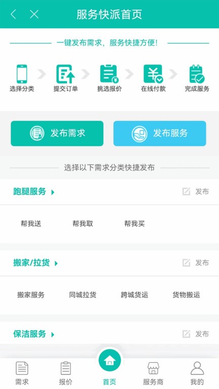 亦享同城app图3