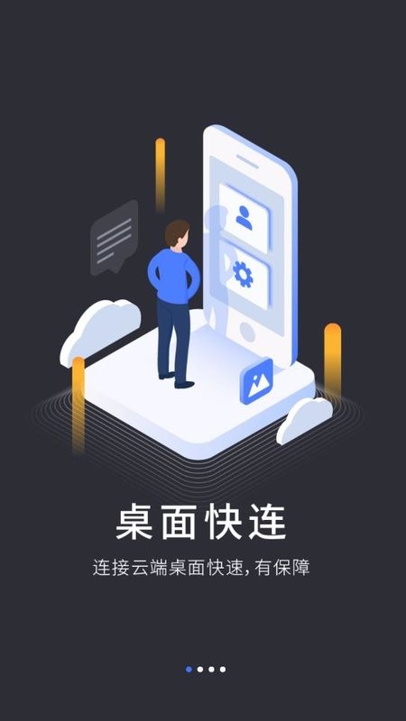 VEGA云电脑app图2