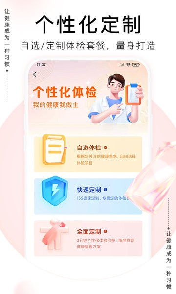 爱康体检宝app