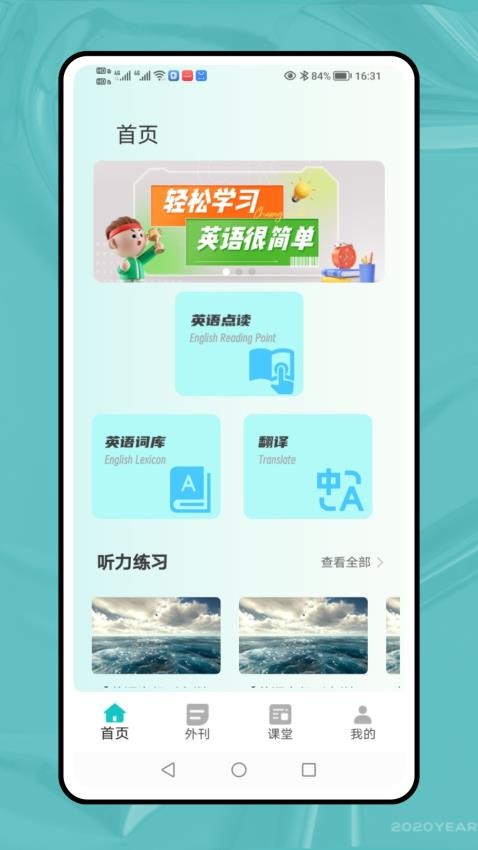 同步学英语app