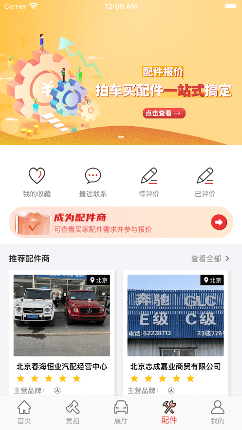 博车网拍卖app图2