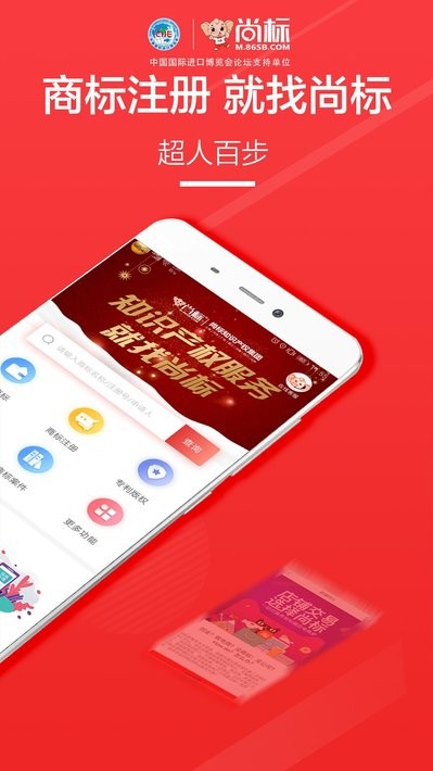 尚标商标转让app图1