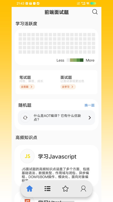 前端面试题app图5