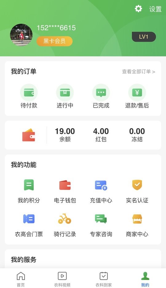 智慧杨凌app图3