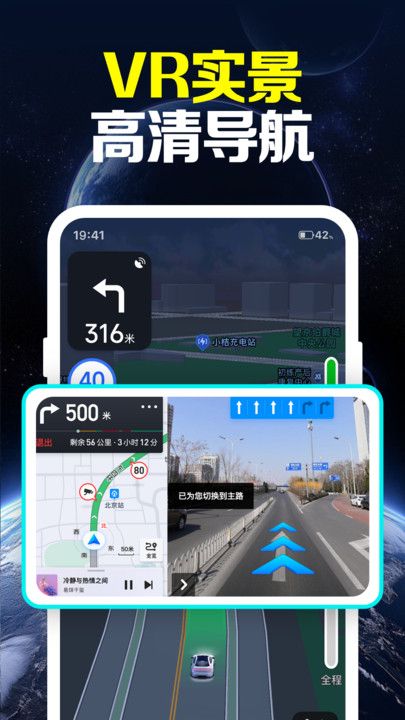 卫星全景实时导航app