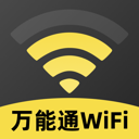 万能通WiFi软件图标