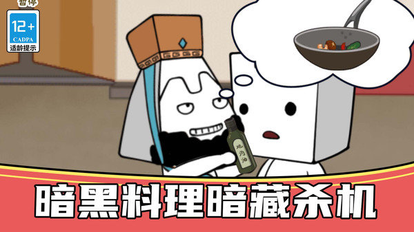我就是厨神图3