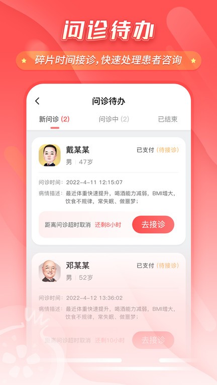 石榴云诊app图3