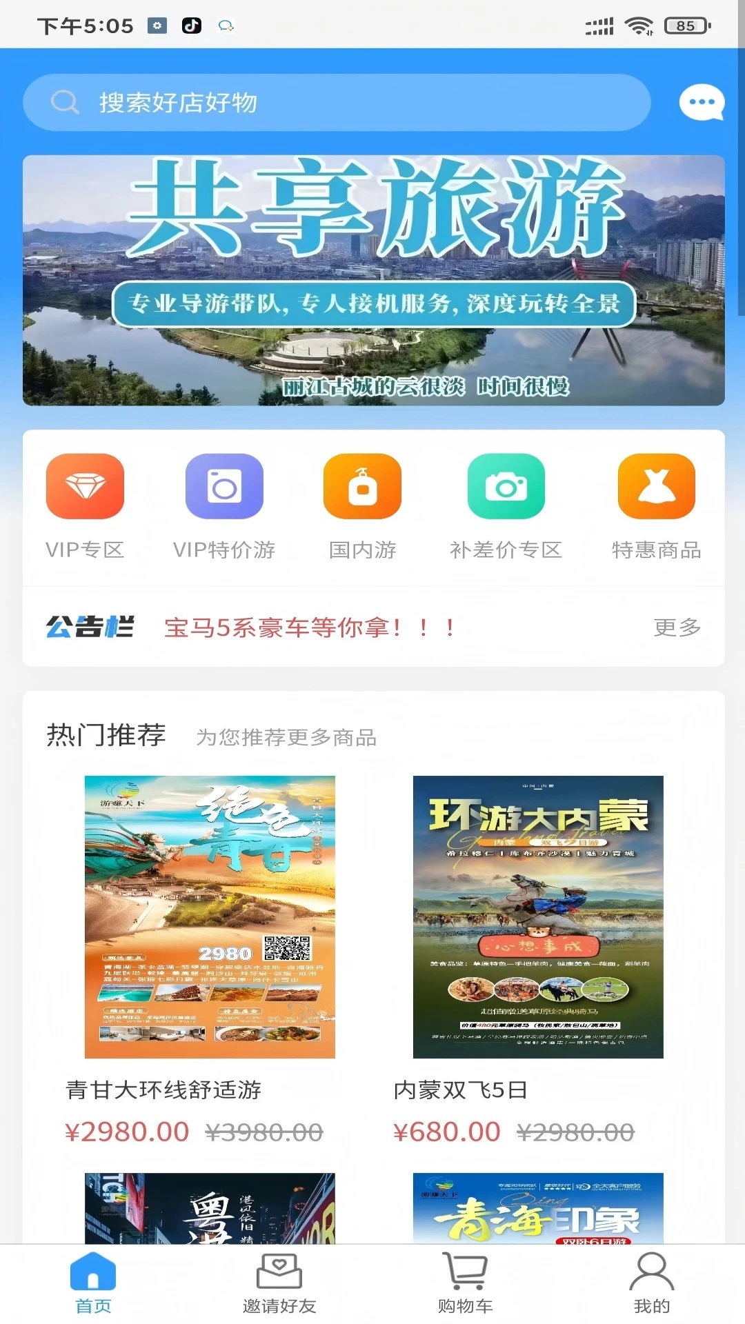 游赚天下软件