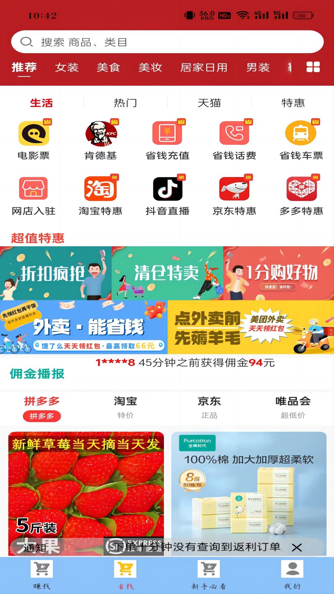 羊毛返利软件