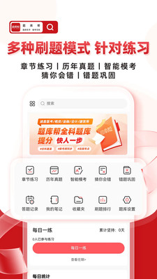 帮题库app