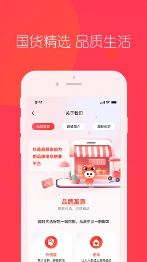 趣蛙优选app图3