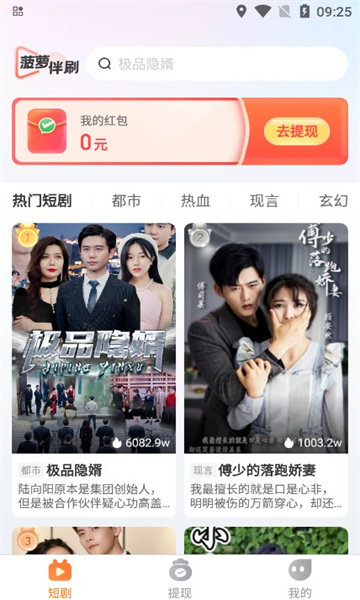 菠萝伴刷APP图3