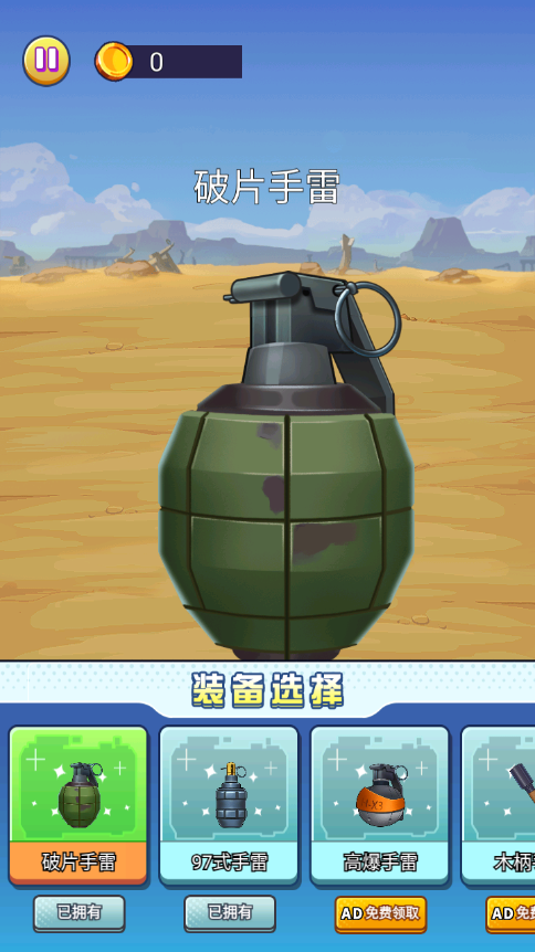 手雷真实模拟器游戏图3