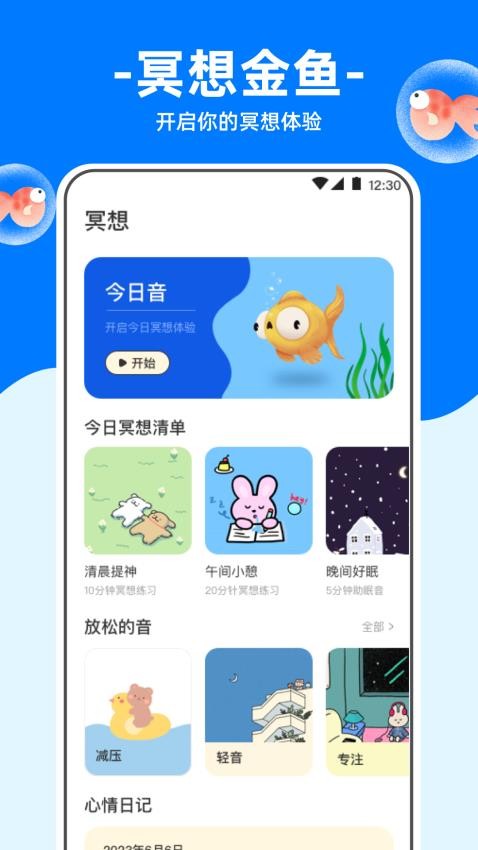 冥想金鱼app图1