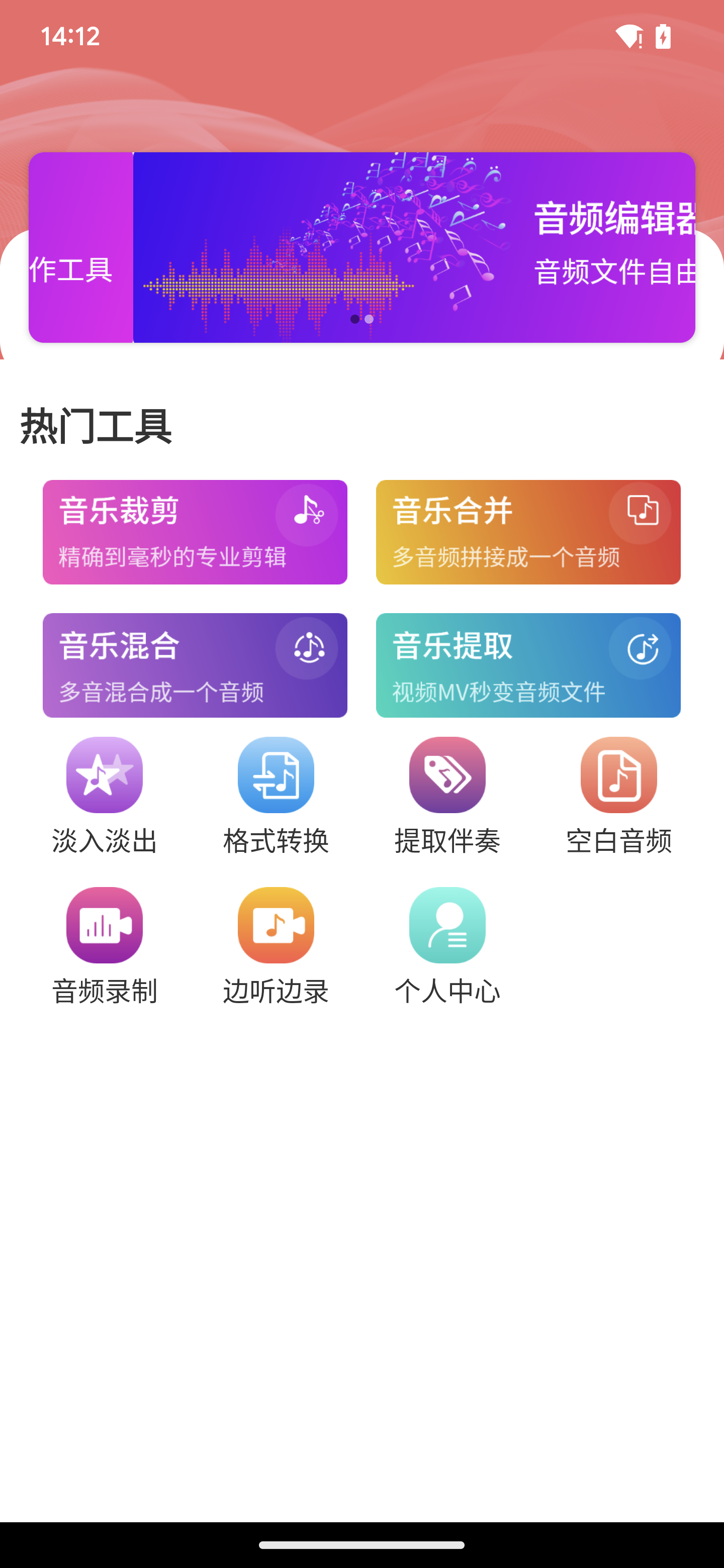予若音频编辑图1