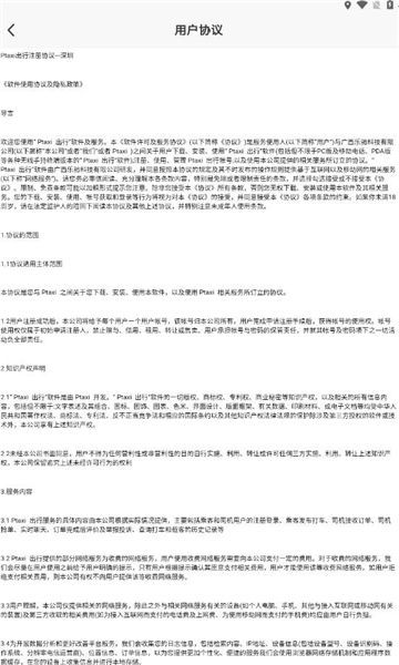乐满分出行app