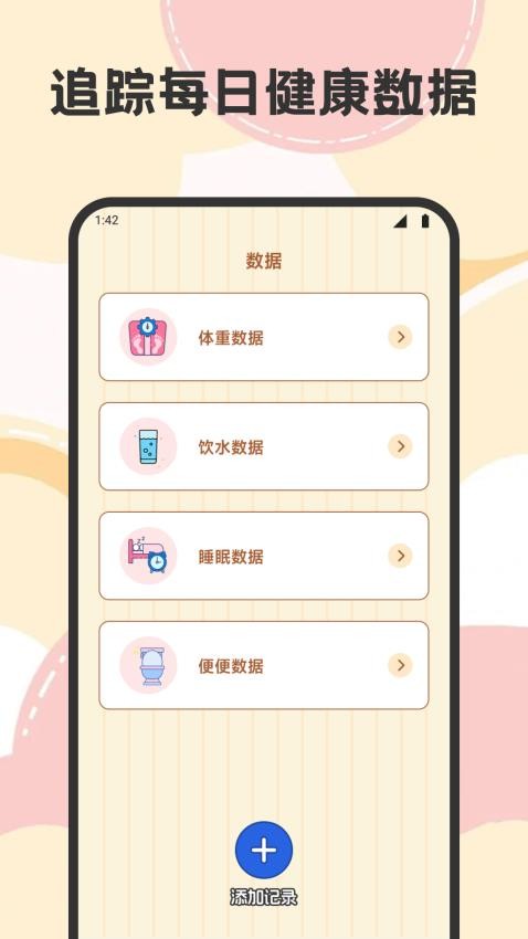 正能量运动app图4