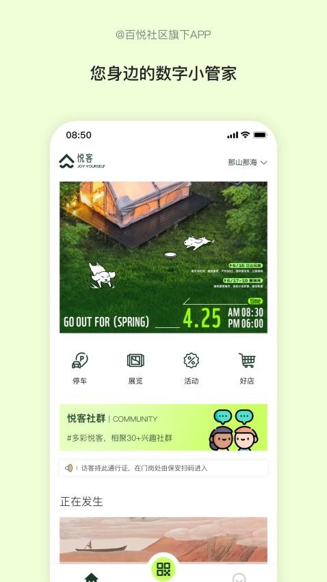 悦客软件图1