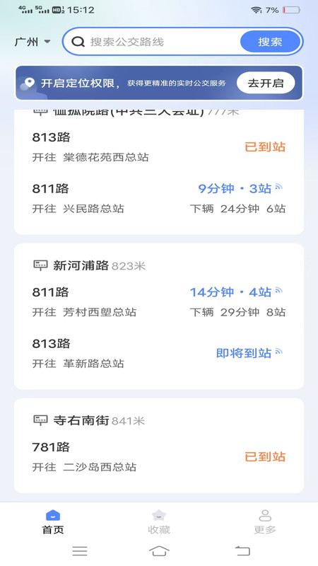 畅行无忧公交app图2
