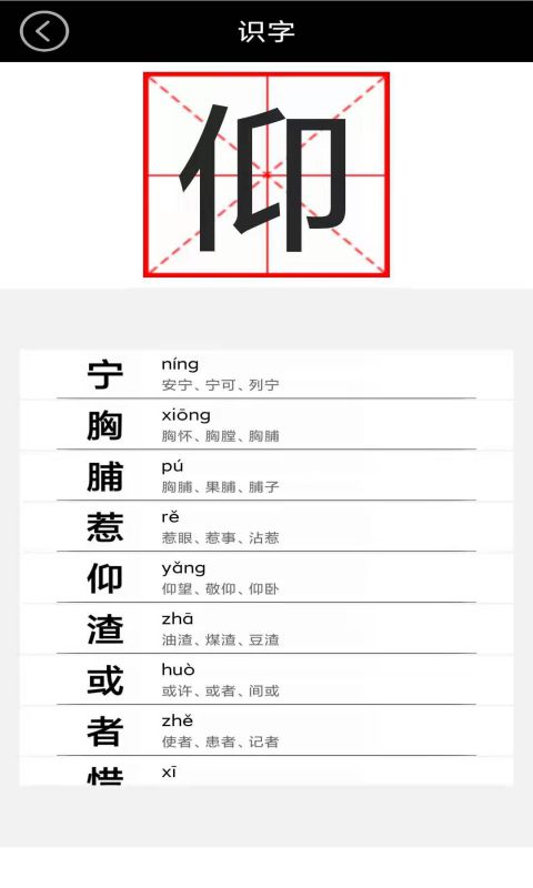 六年级智趣语文软件图2