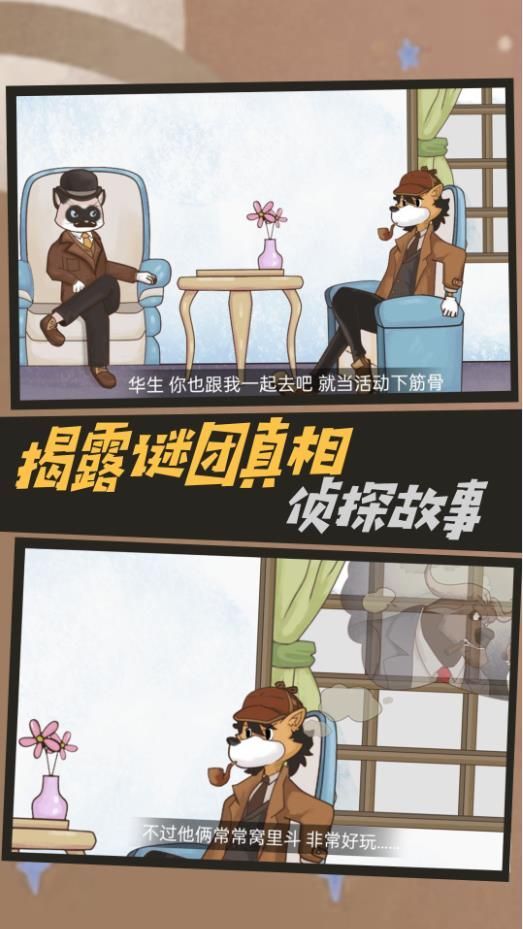 墨迹神探行游戏图3