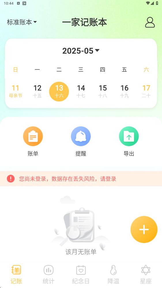 一家记账本app图1