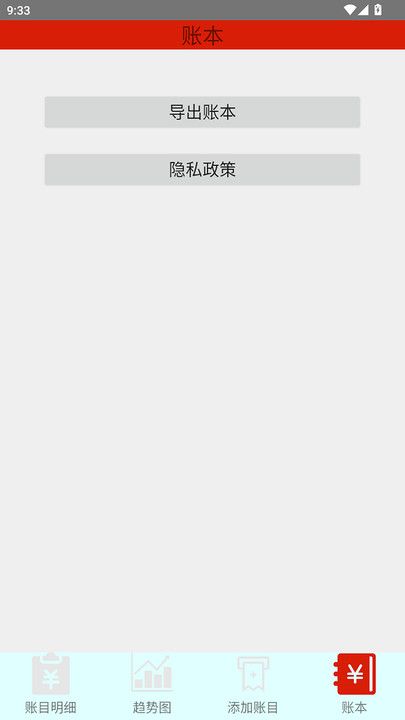 踏雪手账app图3
