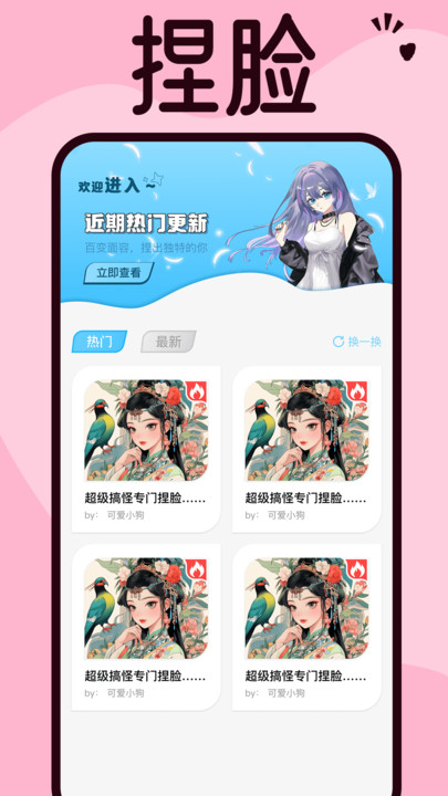 免费捏脸软件