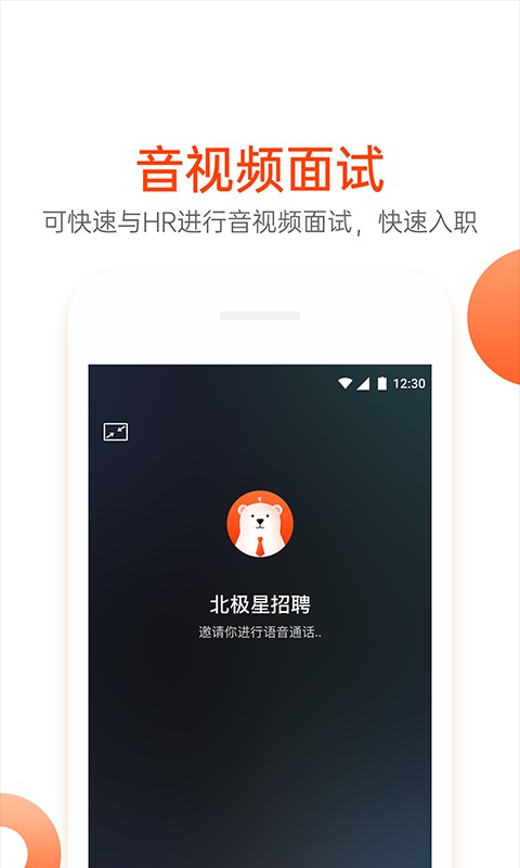 北极星招聘app图3