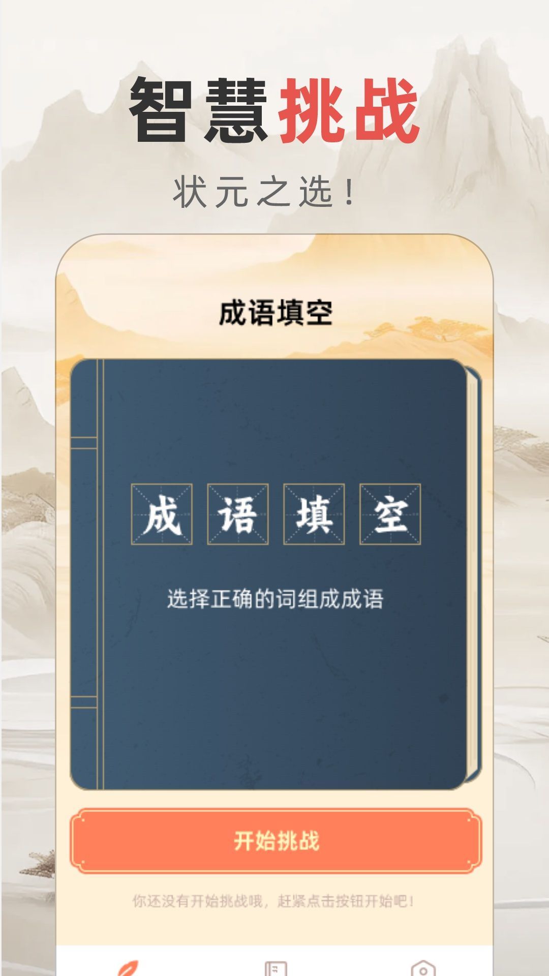 步步状元app