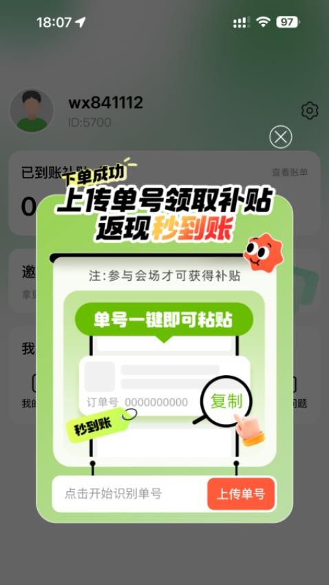 餐餐补app